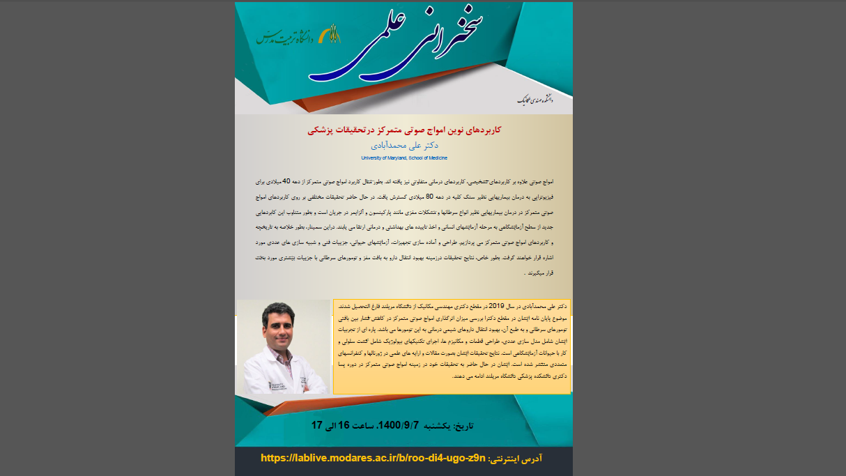 جلسه سخنرانی علمی دانشکده مهندسی مکانیک -یکشنبه 7 آذر 1400