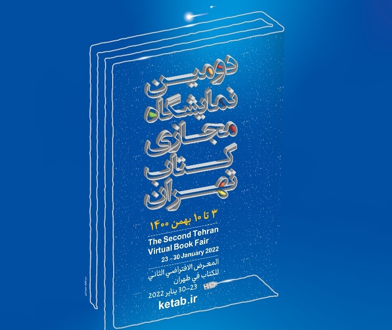 نمایشگاه مجازی کتاب تهران برگزار می شود