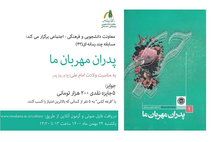 برگزاری مسابقه چند رسانه ای 