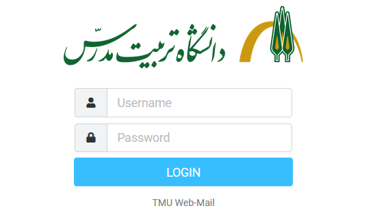  امکان دسترسی به سرویس ایمیل دانشگاه از طریق وب 