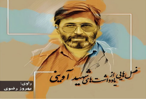 مسابقه چند رسانه‌ای فصل‌هایی از یادداشت‌های شهید آوینی برگزار می شود