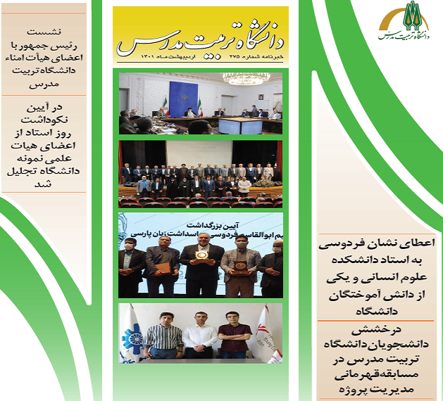 خبرنامه شماره 275