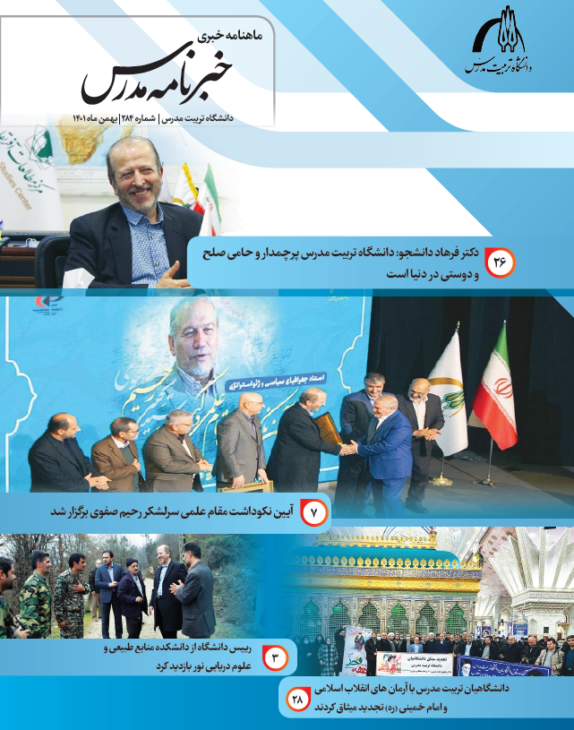 خبرنامه 284