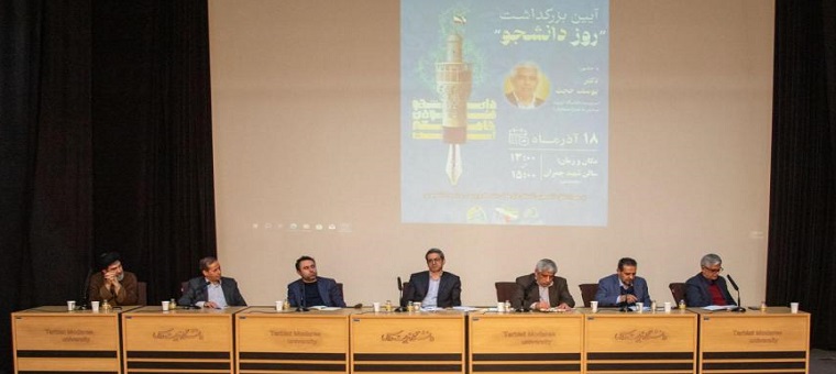 آیین بزرگداشت «روز دانشجو» در دانشگاه تربیت مدرس برگزار شد