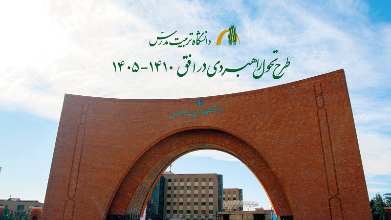 اولین جلسه شورای راهبردی دانشگاه برگزار شد 