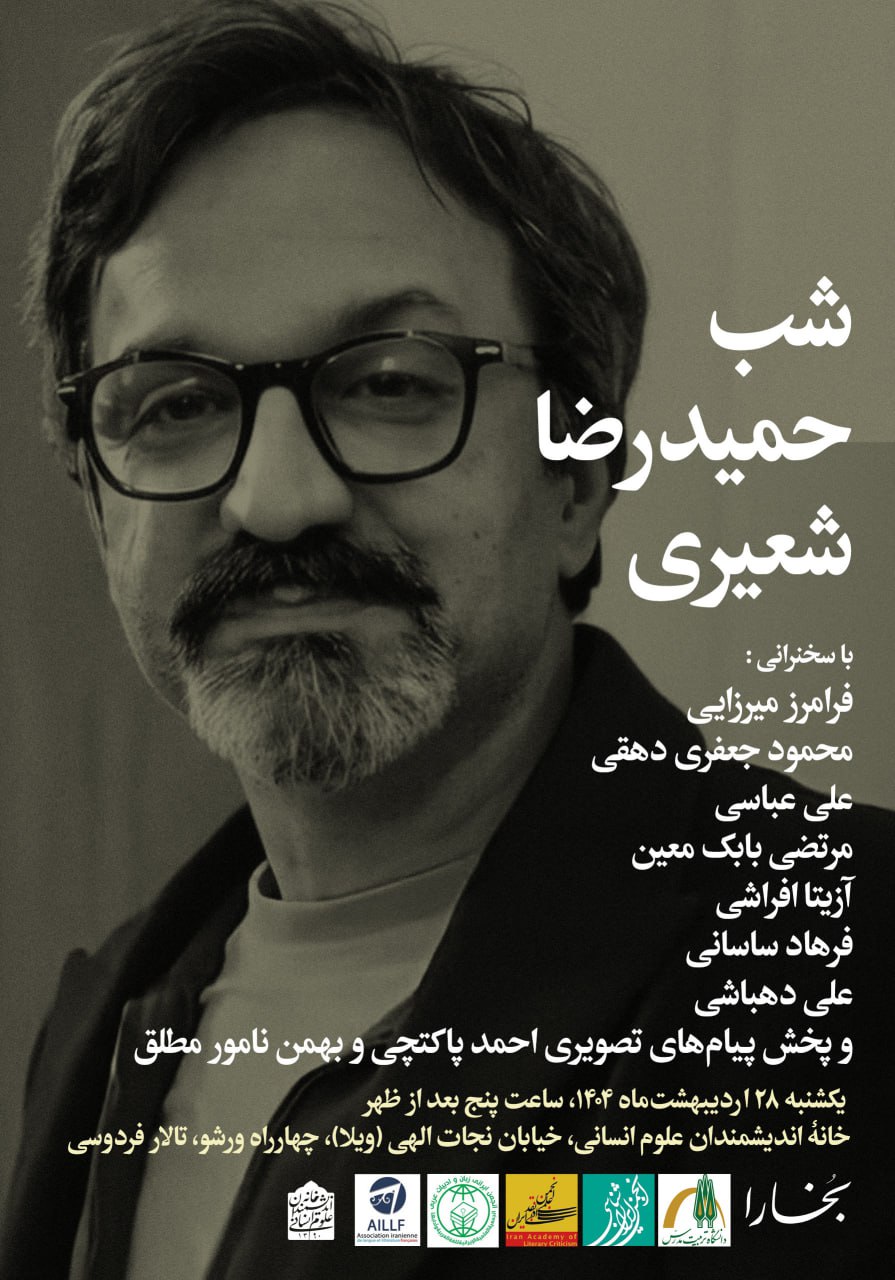 شب حمیدرضا شعیری برگزار می شود