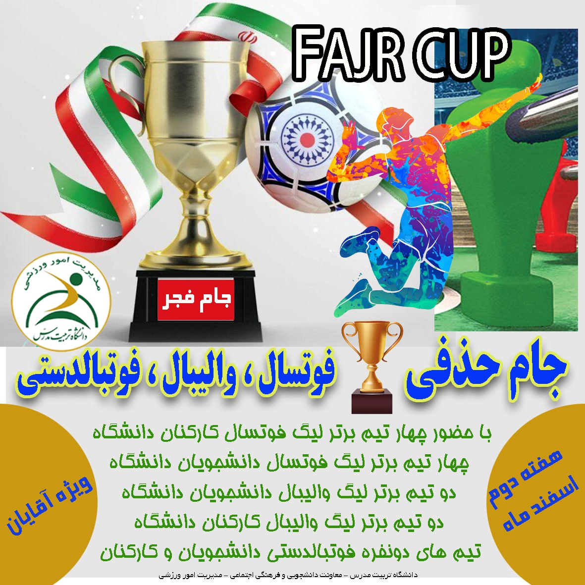 مسابقات جام حذفی فجر